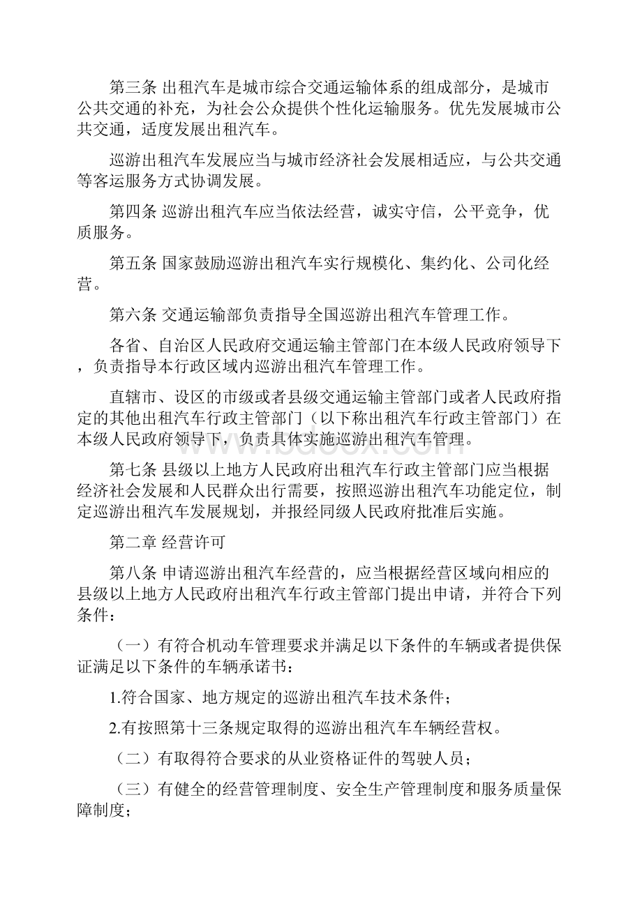 巡游出租汽车经营管理制度汇集版.docx_第2页