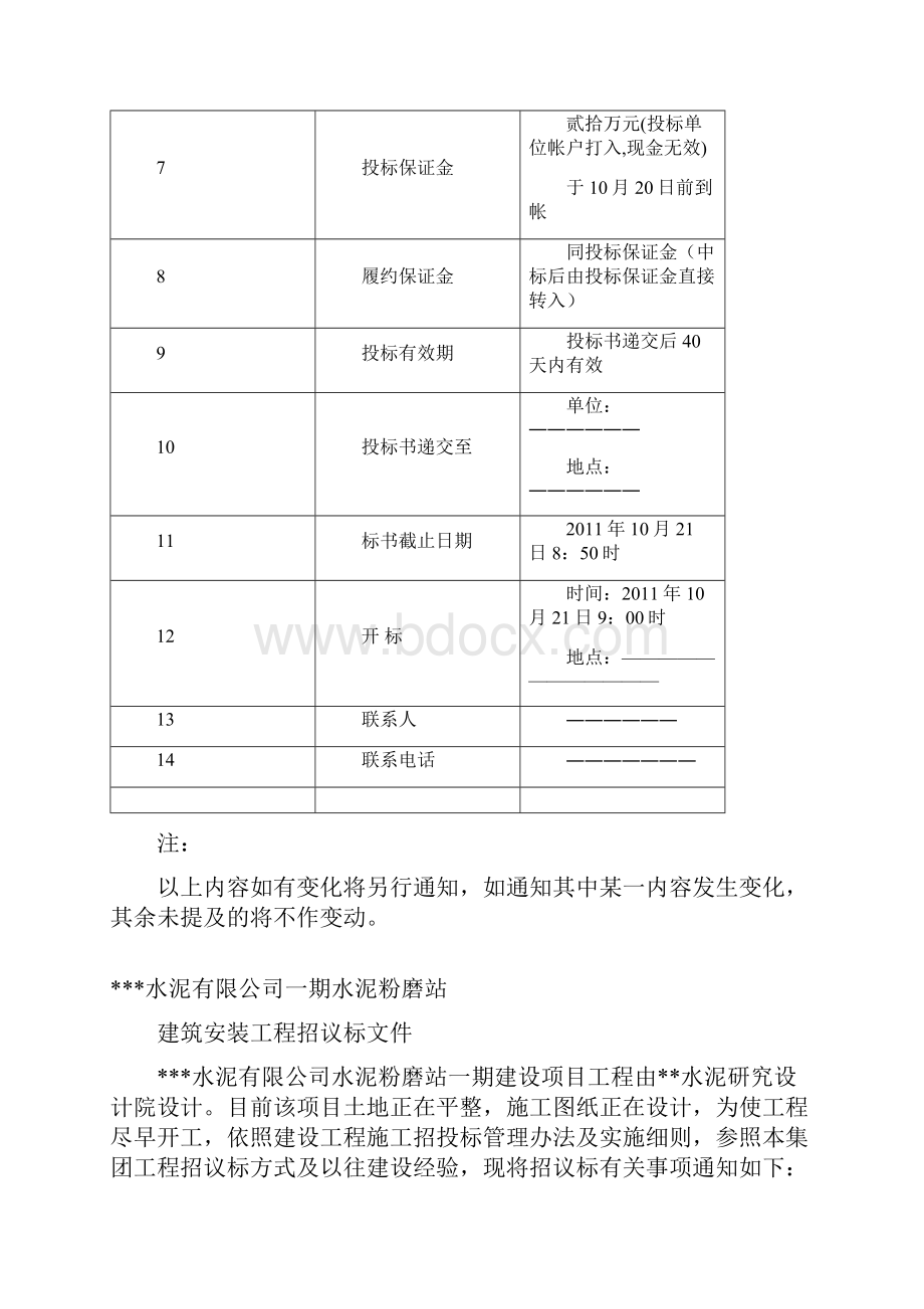 土建主体招标文件.docx_第2页