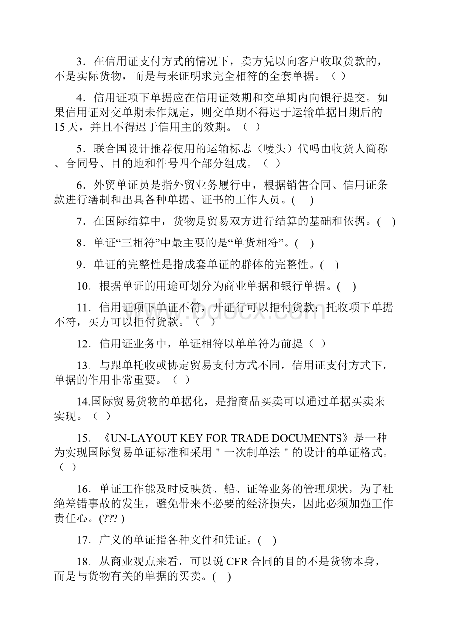 国际贸易单证实务试题各章练习.docx_第2页