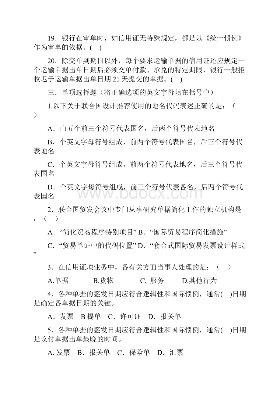 国际贸易单证实务试题各章练习.docx_第3页