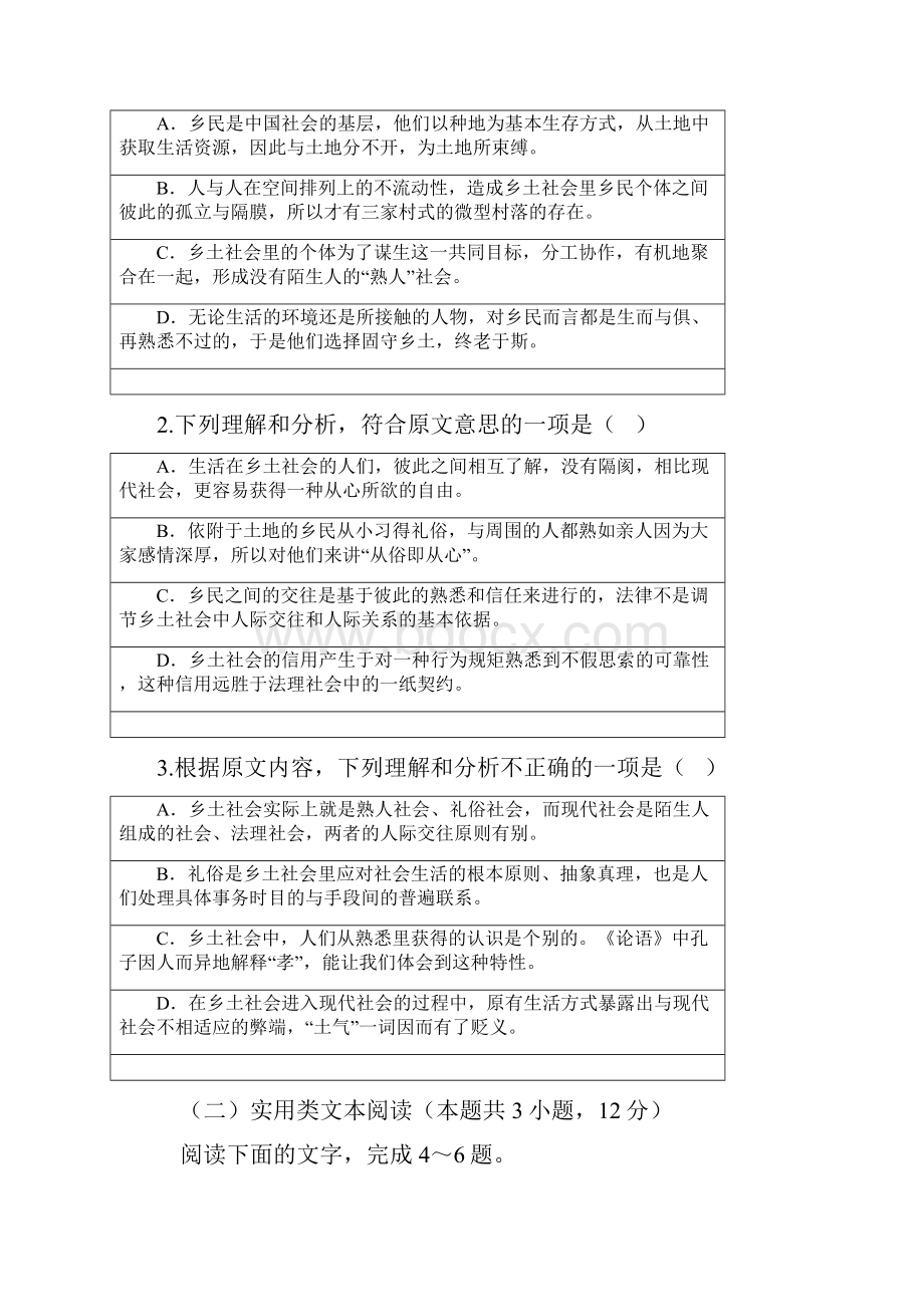 海南省华中师大海南附中学年高一上学期语文复习模拟卷.docx_第3页