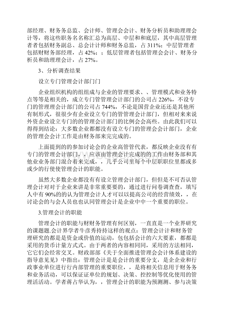 中国企业管理会的计人才培养模式研究范文.docx_第3页