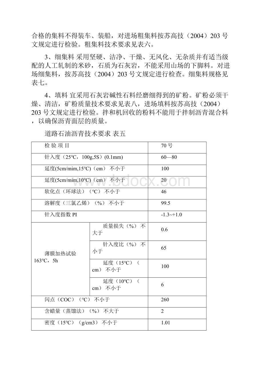 高性能沥青路面道路石油沥青Superpave25下面层施工指导意见修订版DOC.docx_第3页