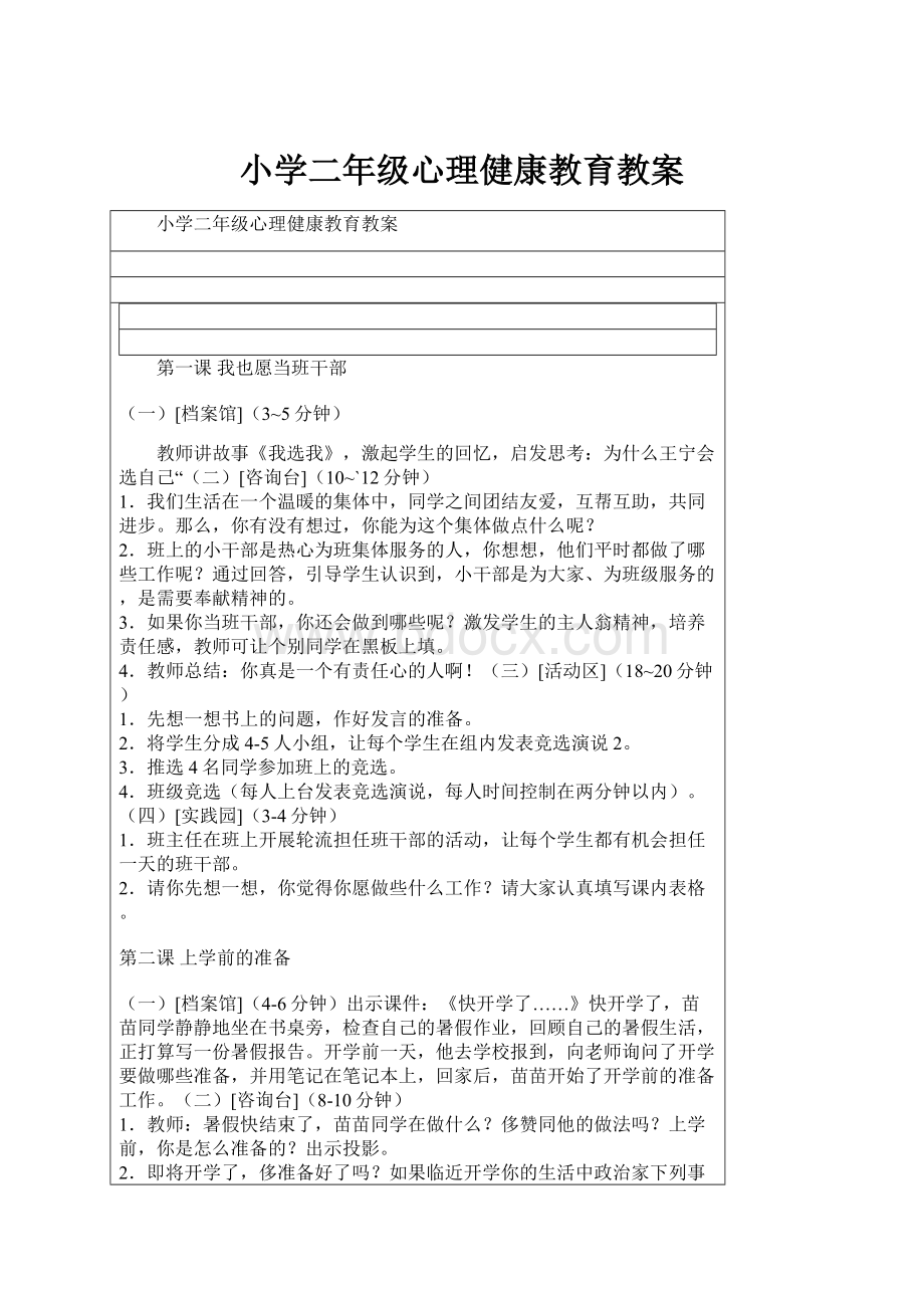 小学二年级心理健康教育教案.docx