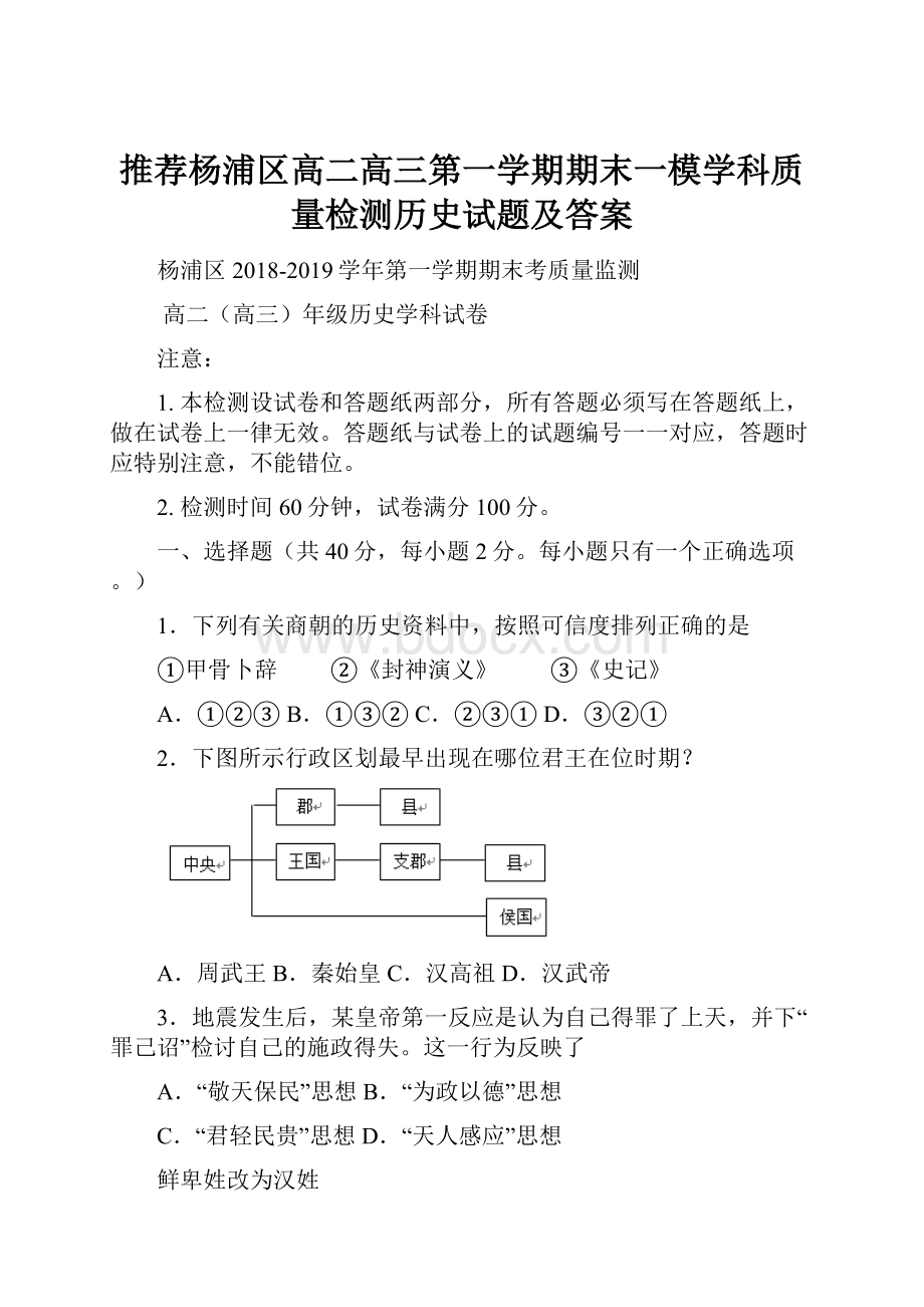 推荐杨浦区高二高三第一学期期末一模学科质量检测历史试题及答案.docx_第1页