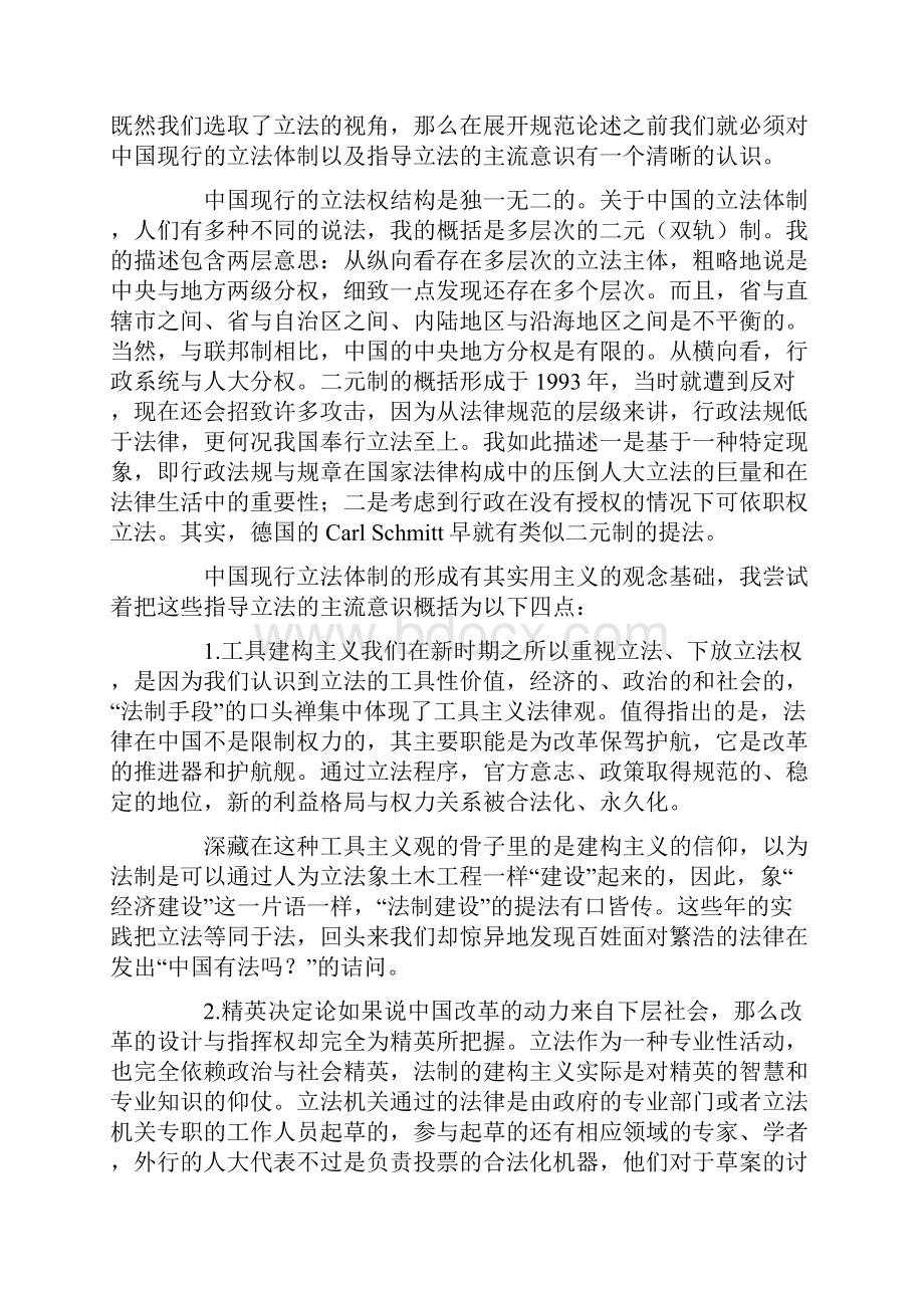 立法的民主合法性与立法至上中国立法批评.docx_第2页