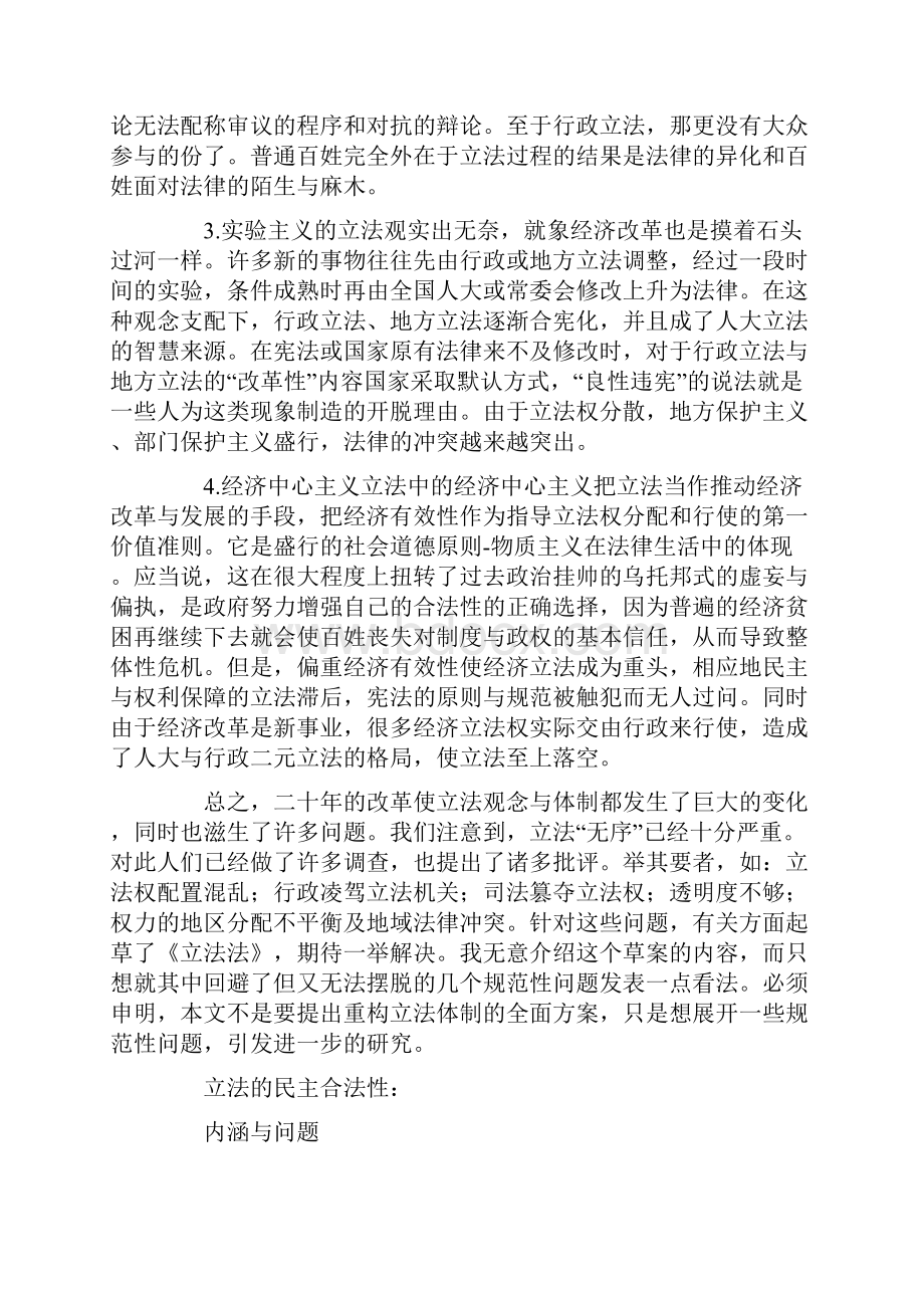 立法的民主合法性与立法至上中国立法批评.docx_第3页