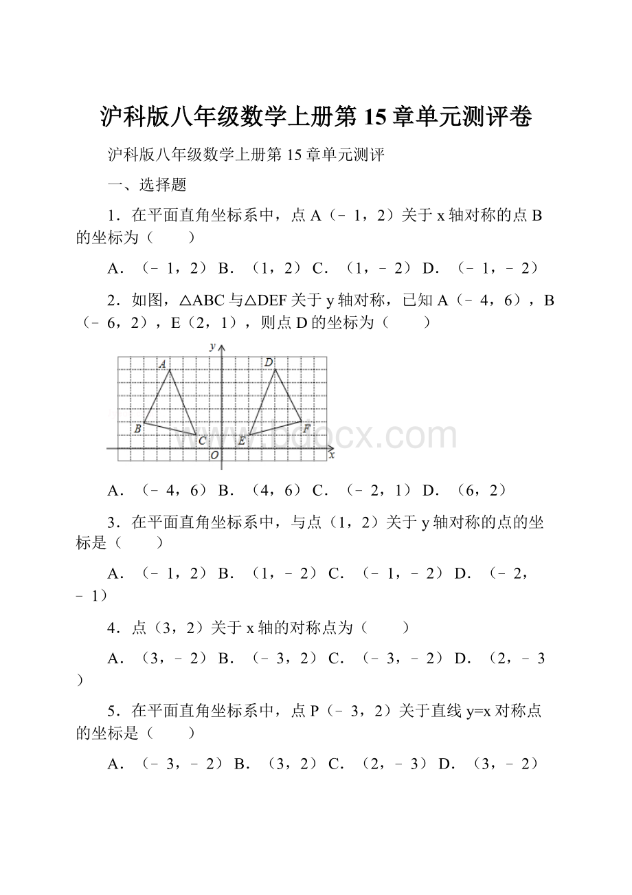 沪科版八年级数学上册第15章单元测评卷.docx