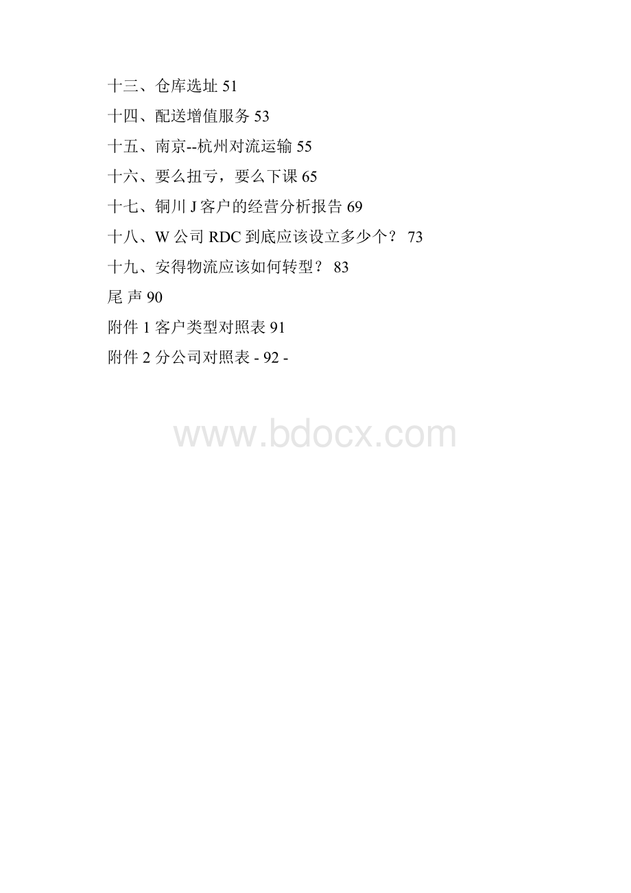 走进安得.docx_第2页