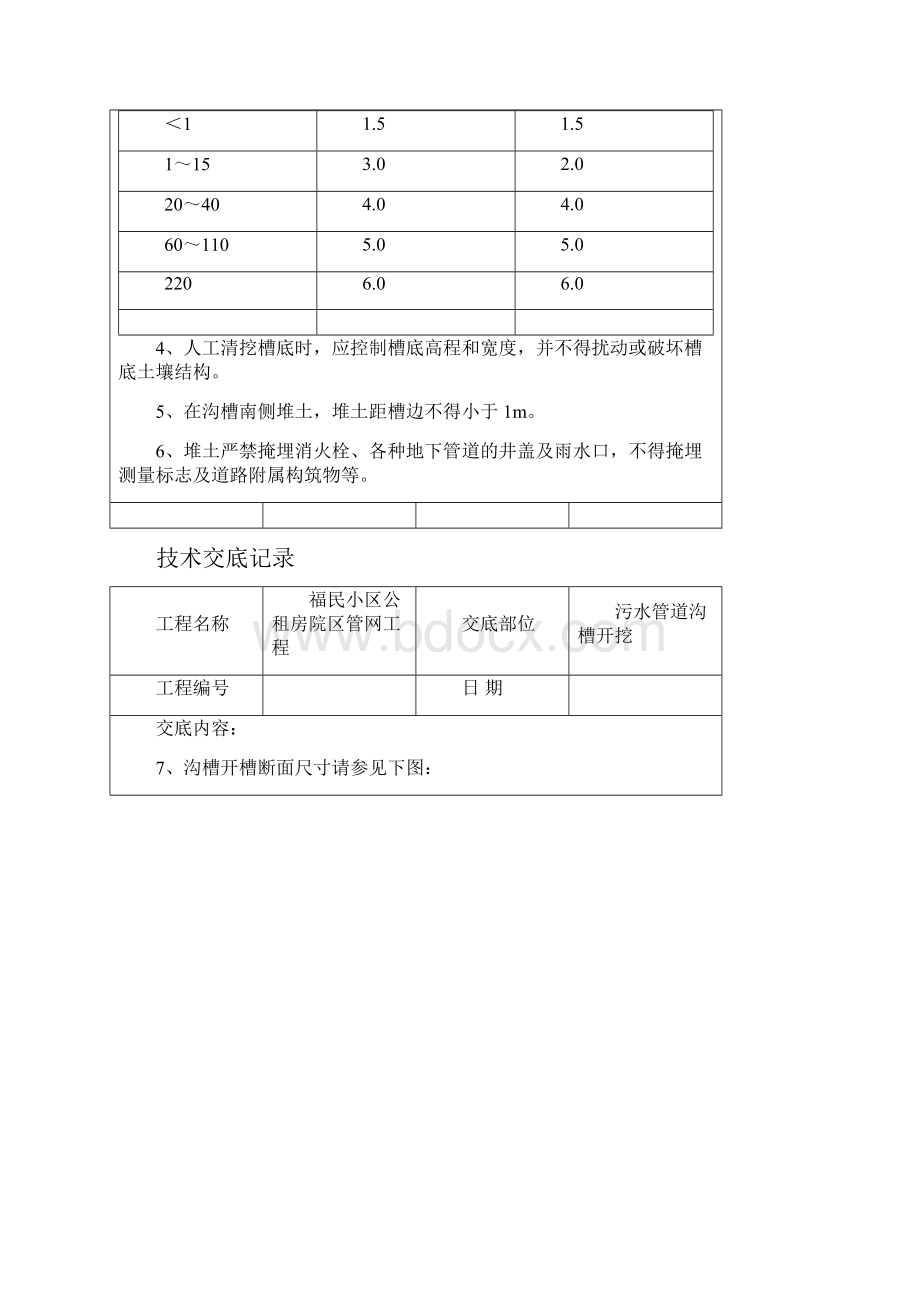 污水管道施工技术交底.docx_第2页