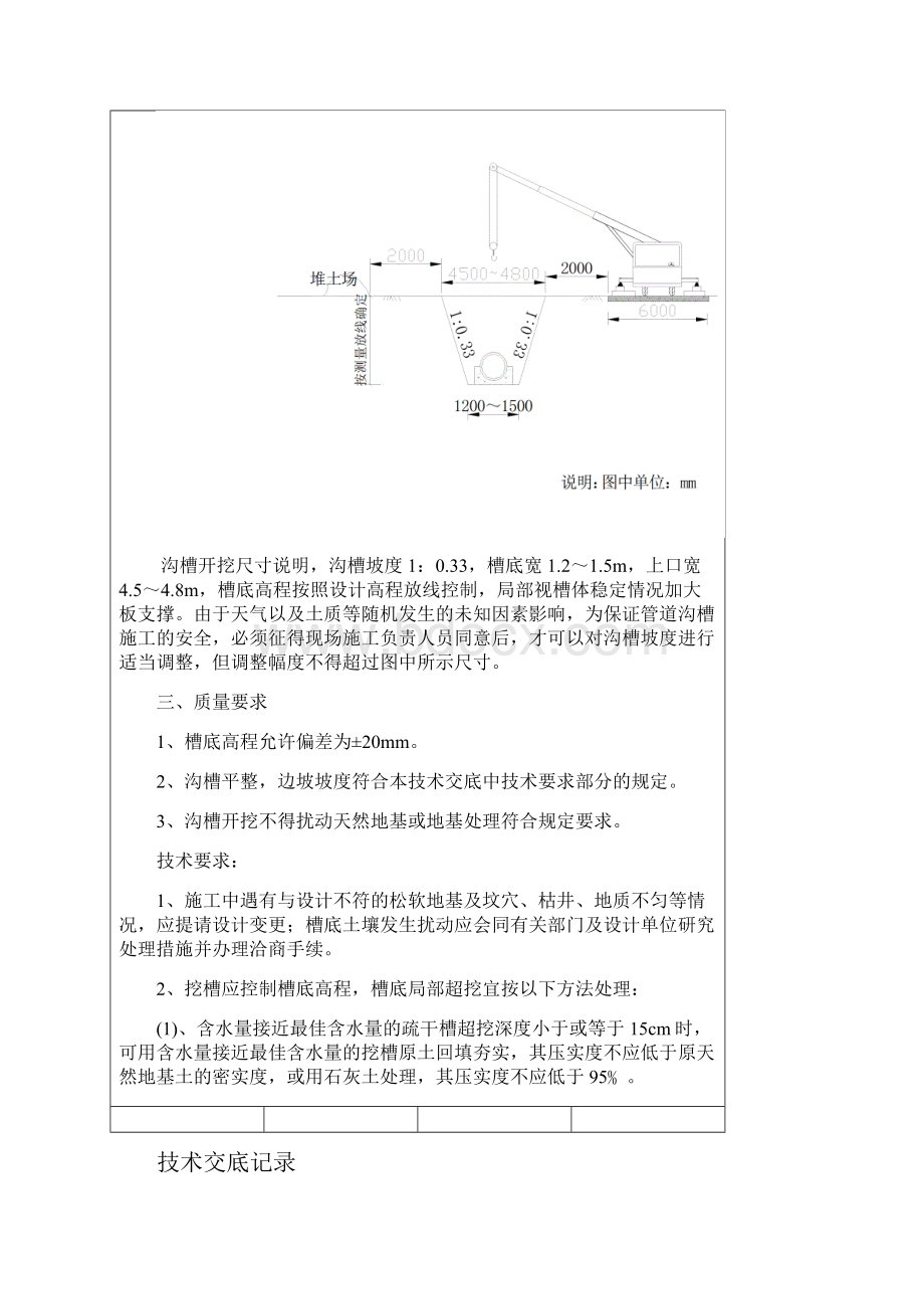 污水管道施工技术交底.docx_第3页