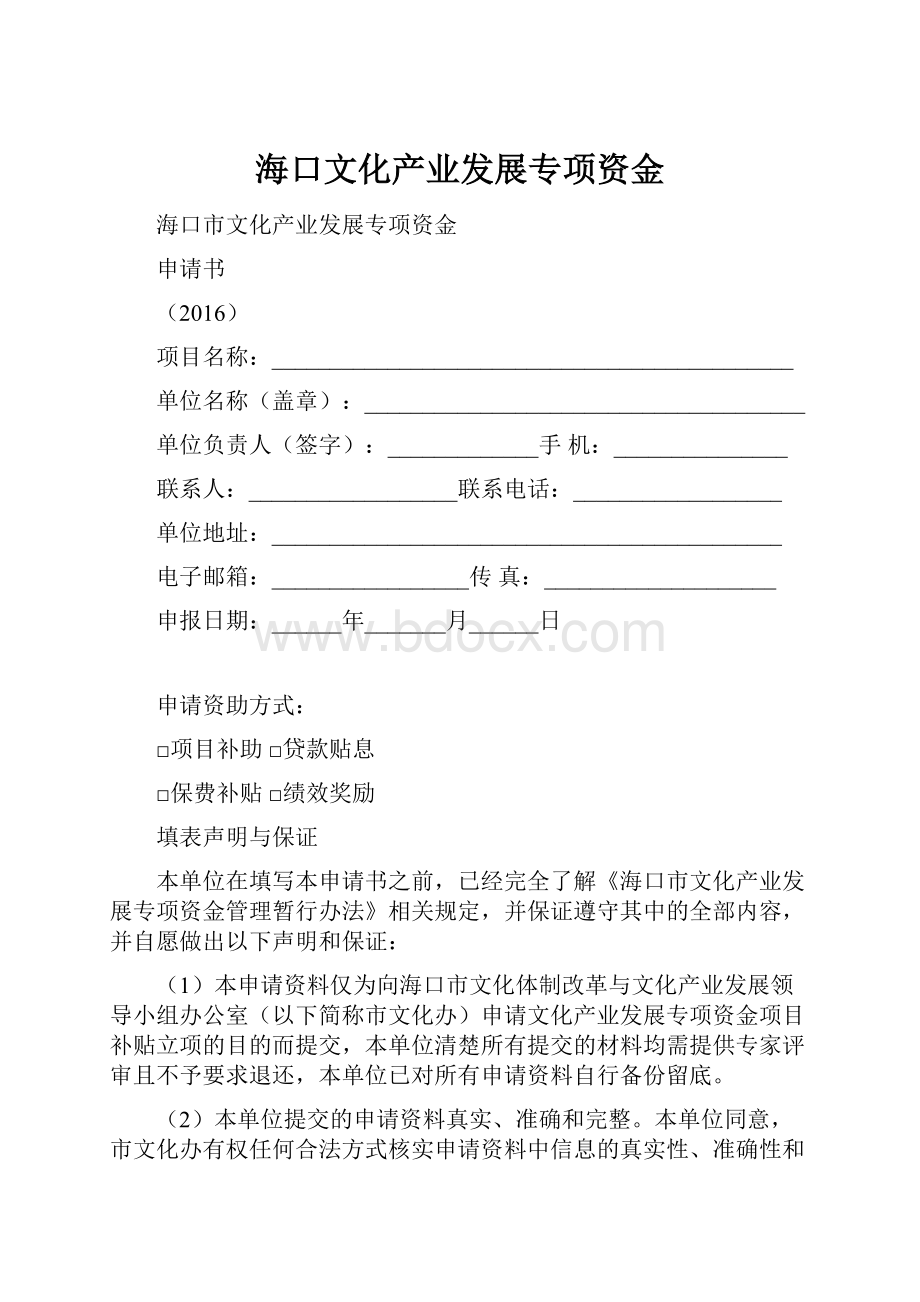 海口文化产业发展专项资金.docx