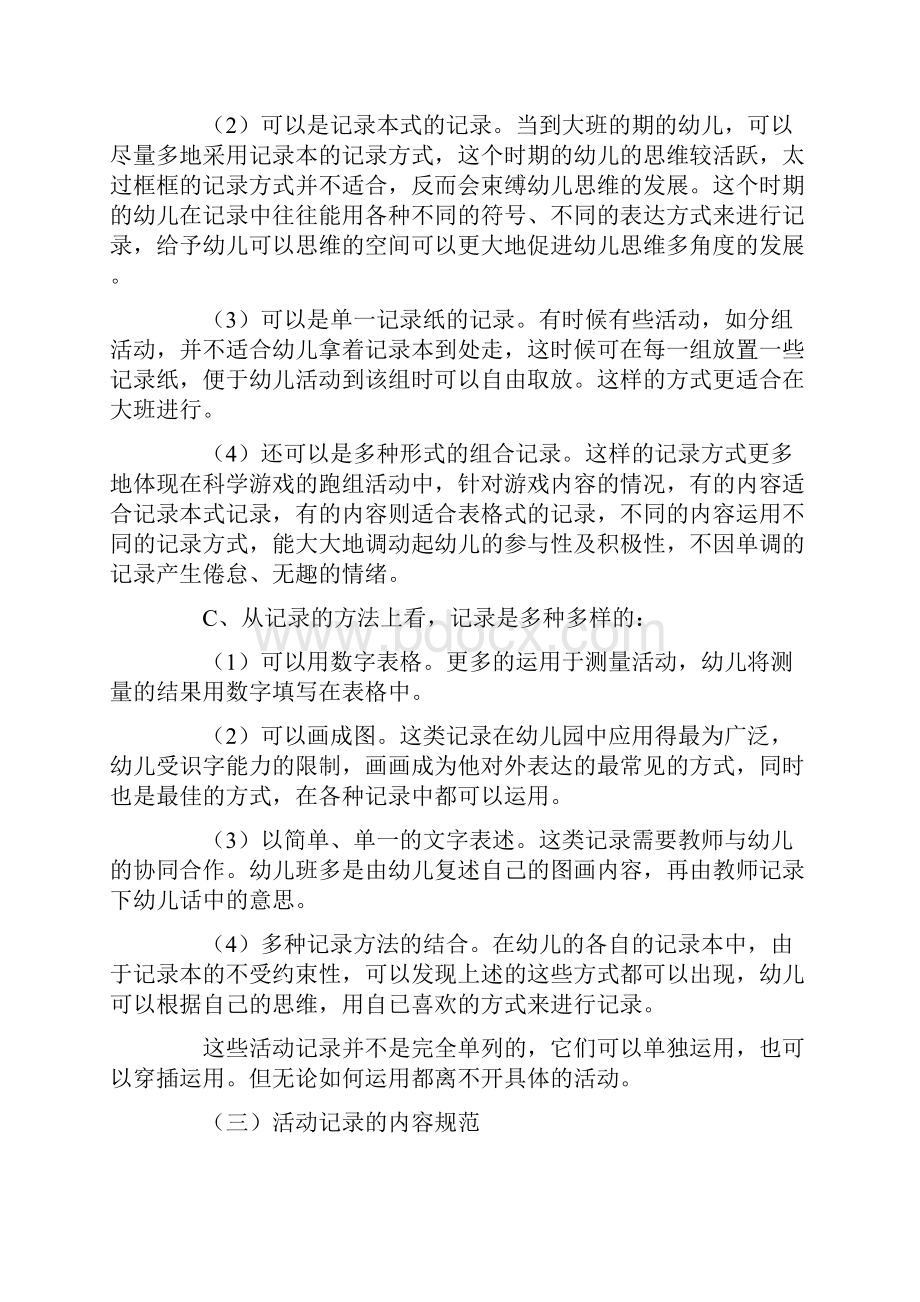 如何引导幼儿进行观察记录.docx_第3页