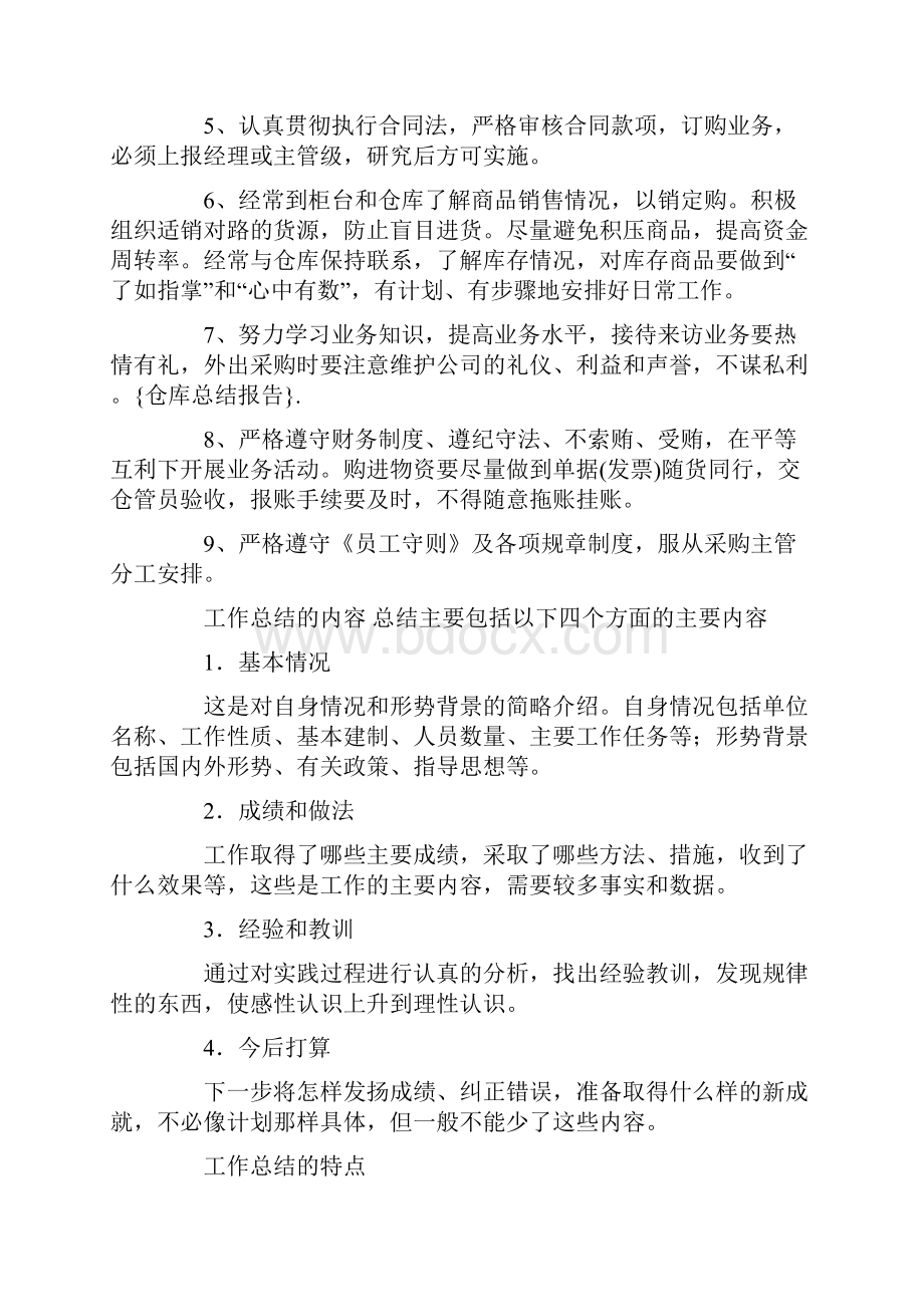 仓库总结报告.docx_第3页