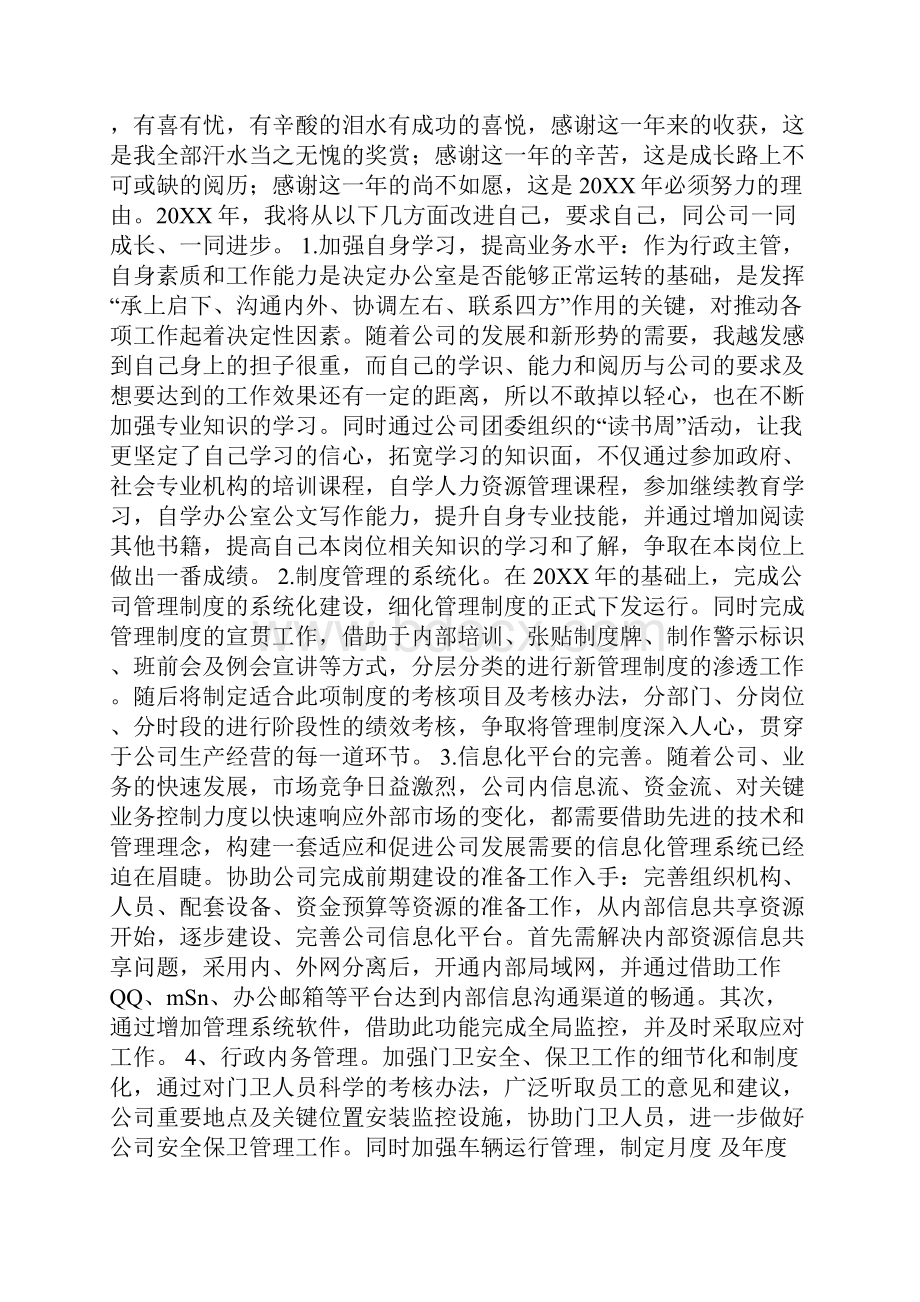 个人总结及工作规划.docx_第3页