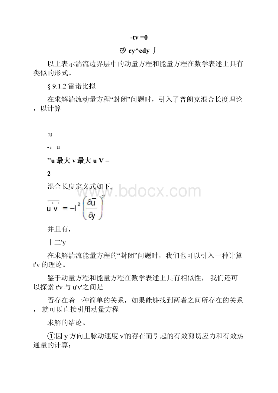 第9章湍流边界层中的传热docx.docx_第2页