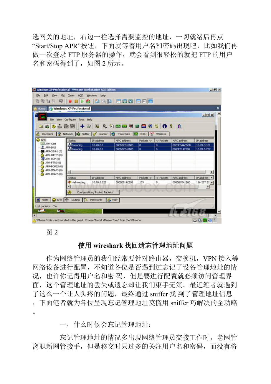 使用Wireshark查看局域网内安全问题.docx_第3页