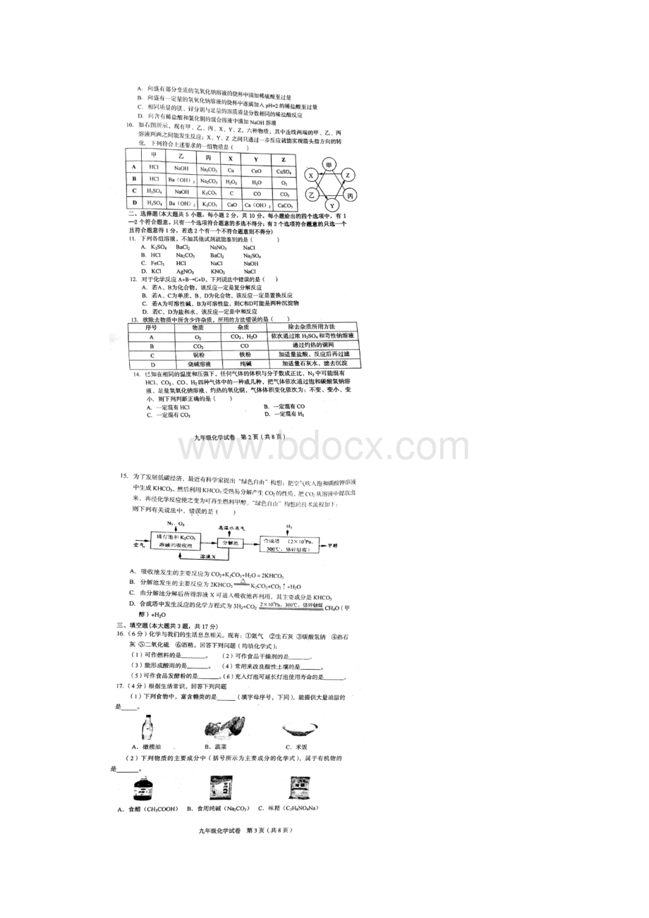 和平区初三结课考化学试题及答案.docx_第2页