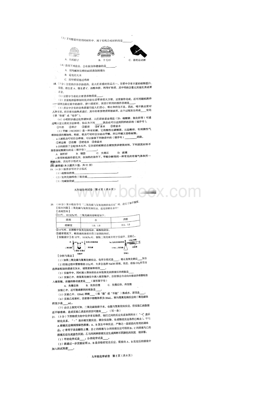 和平区初三结课考化学试题及答案.docx_第3页