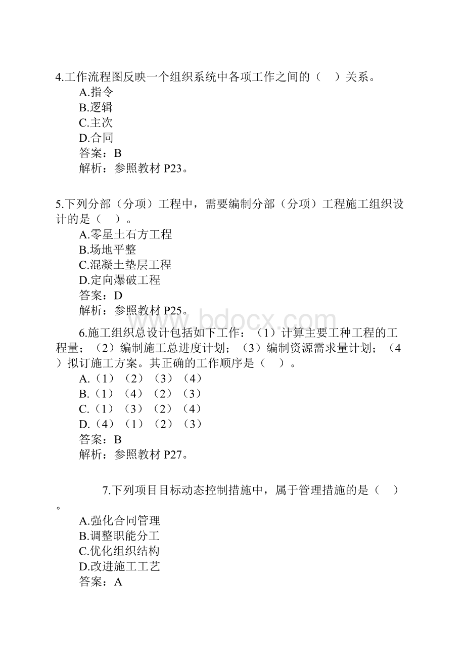 二级建造师考试真题及答案施工管理试题答案解析完整版.docx_第2页