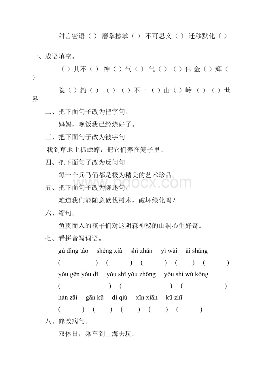 小学四年级语文上册寒假作业25.docx_第3页