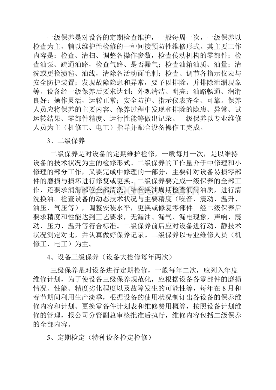 设备维修保养管理制度及维修记录表.docx_第3页