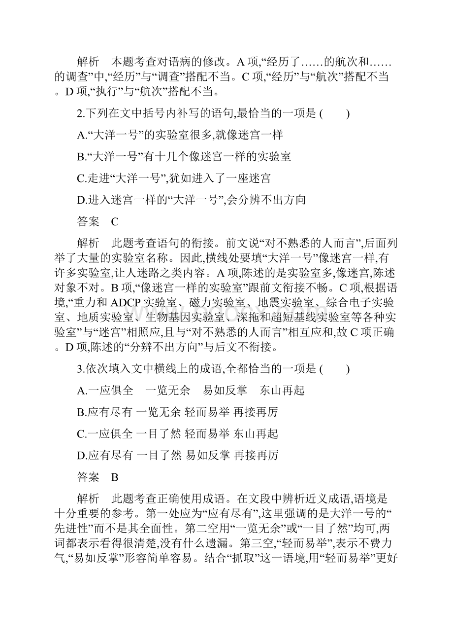 高考语文全册刷高分配套练习专题10 语段综合.docx_第3页