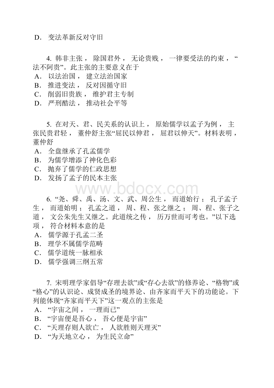 学年山西太原五中高二月考文综历史含答案及解析.docx_第2页