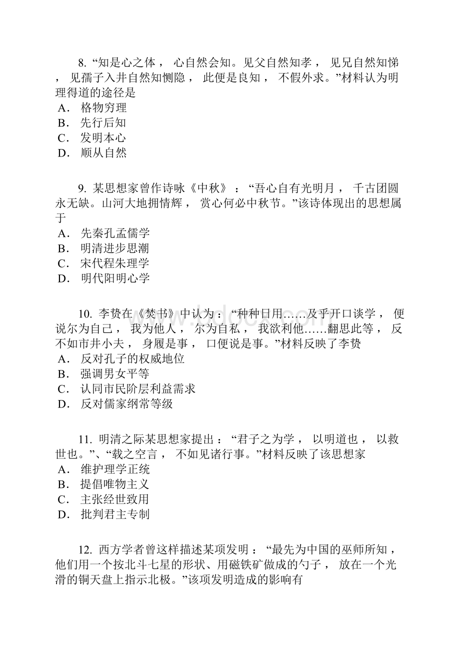 学年山西太原五中高二月考文综历史含答案及解析.docx_第3页