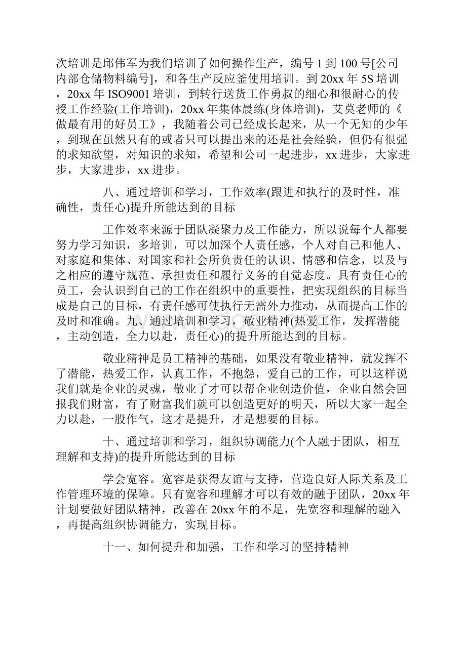 企业普通员工工作计划.docx_第3页