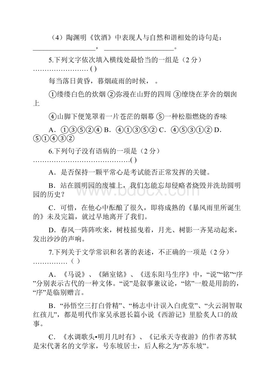 初中语文教师专业水平考试试题及参考答案.docx_第2页