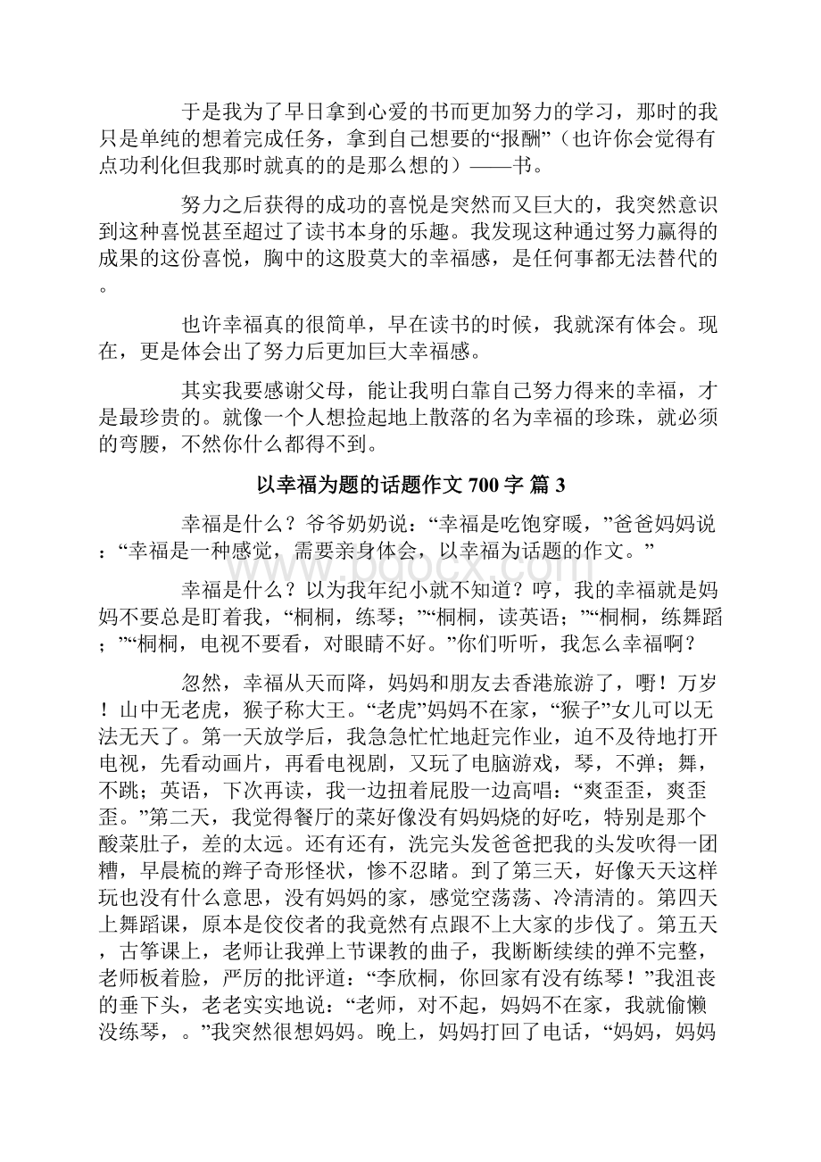 精选以幸福为题的话题作文700字6篇.docx_第3页