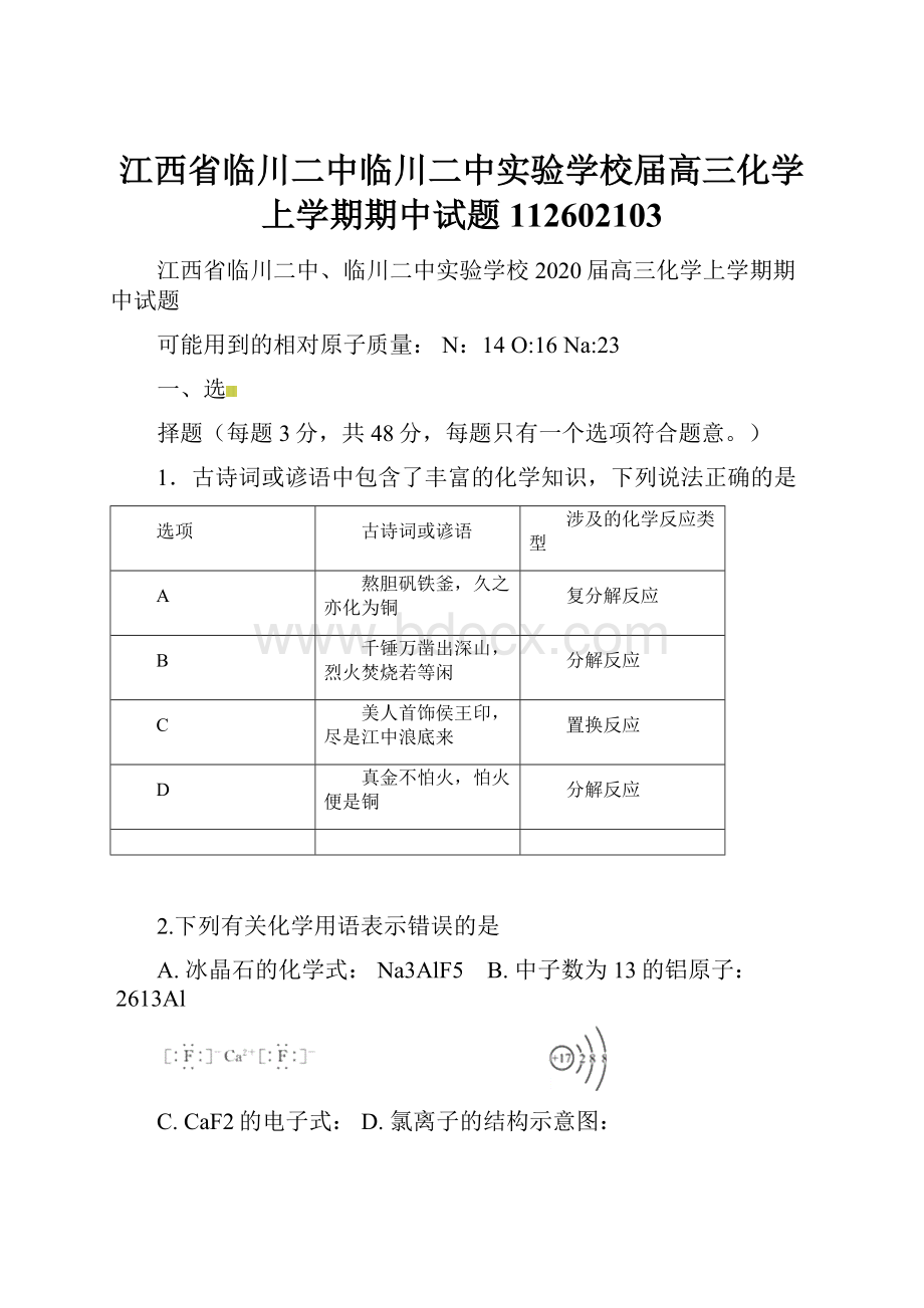 江西省临川二中临川二中实验学校届高三化学上学期期中试题112602103.docx