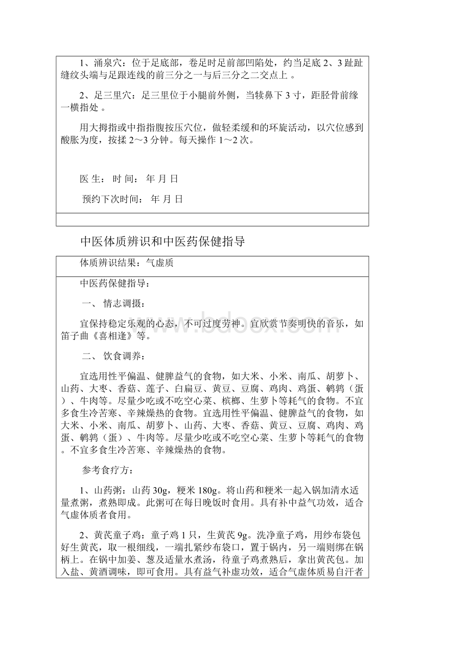 老年人九种体质中医药健康管理服务记录表.docx_第2页