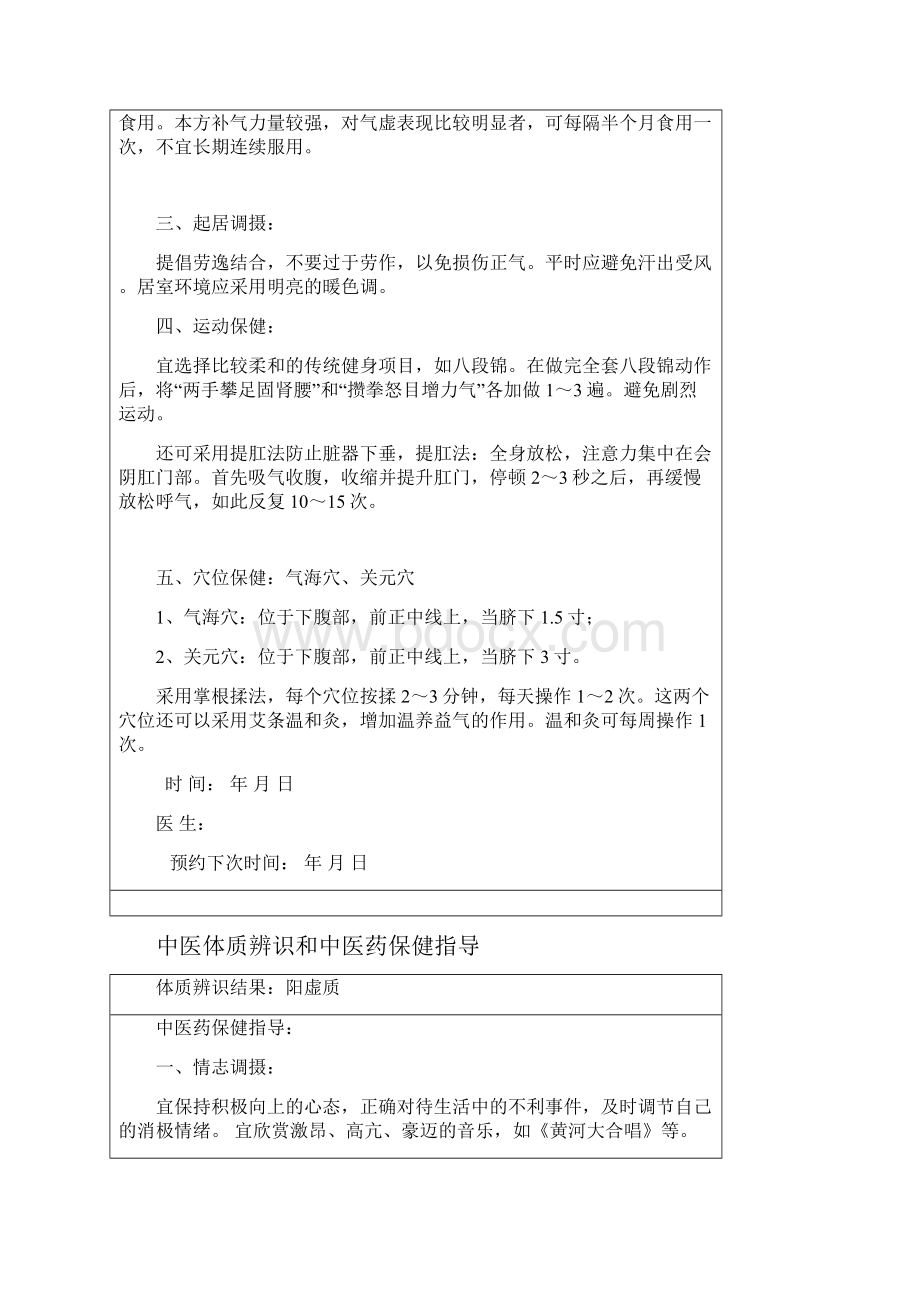 老年人九种体质中医药健康管理服务记录表.docx_第3页