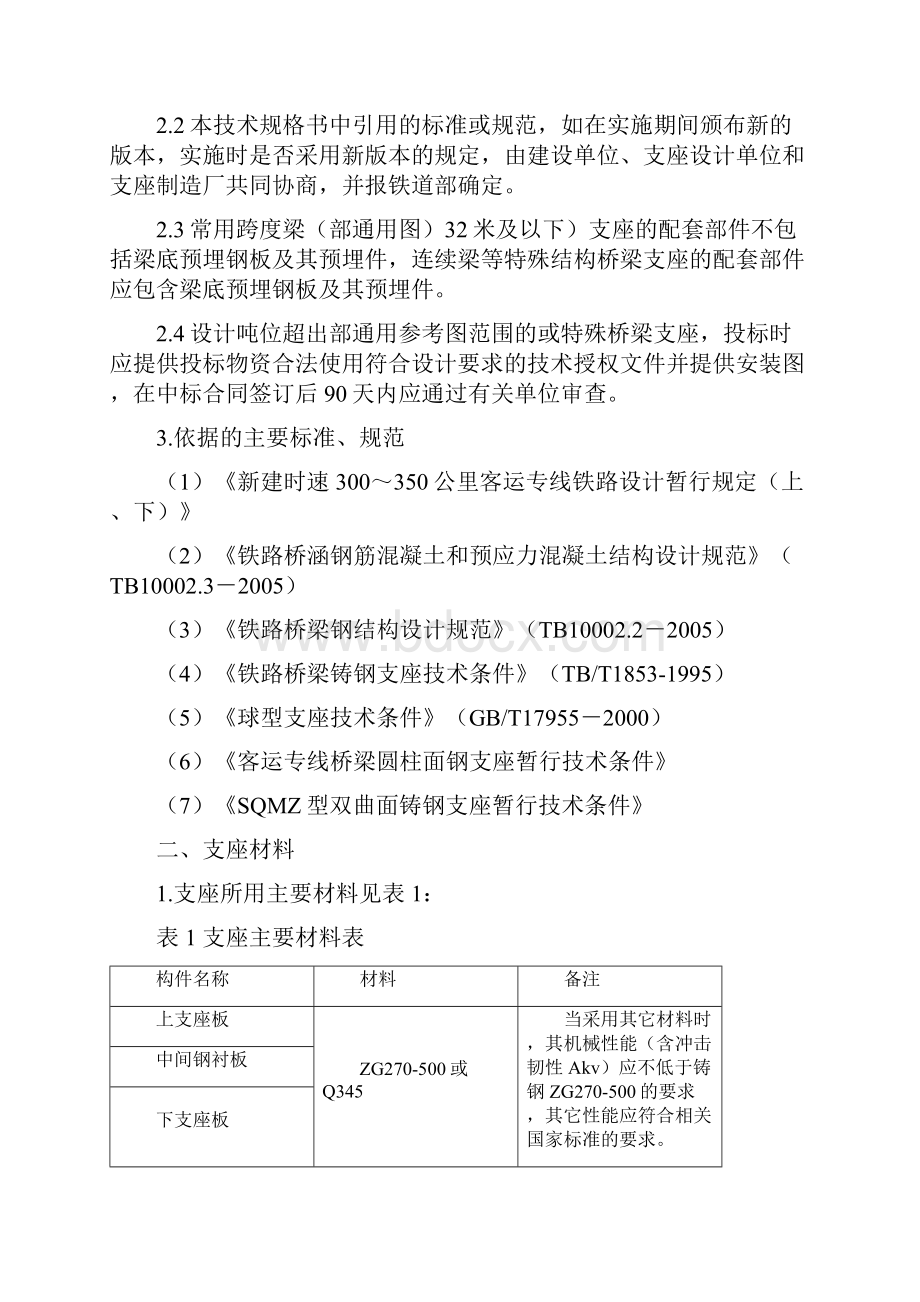 钢支座技术规格书讲解.docx_第2页