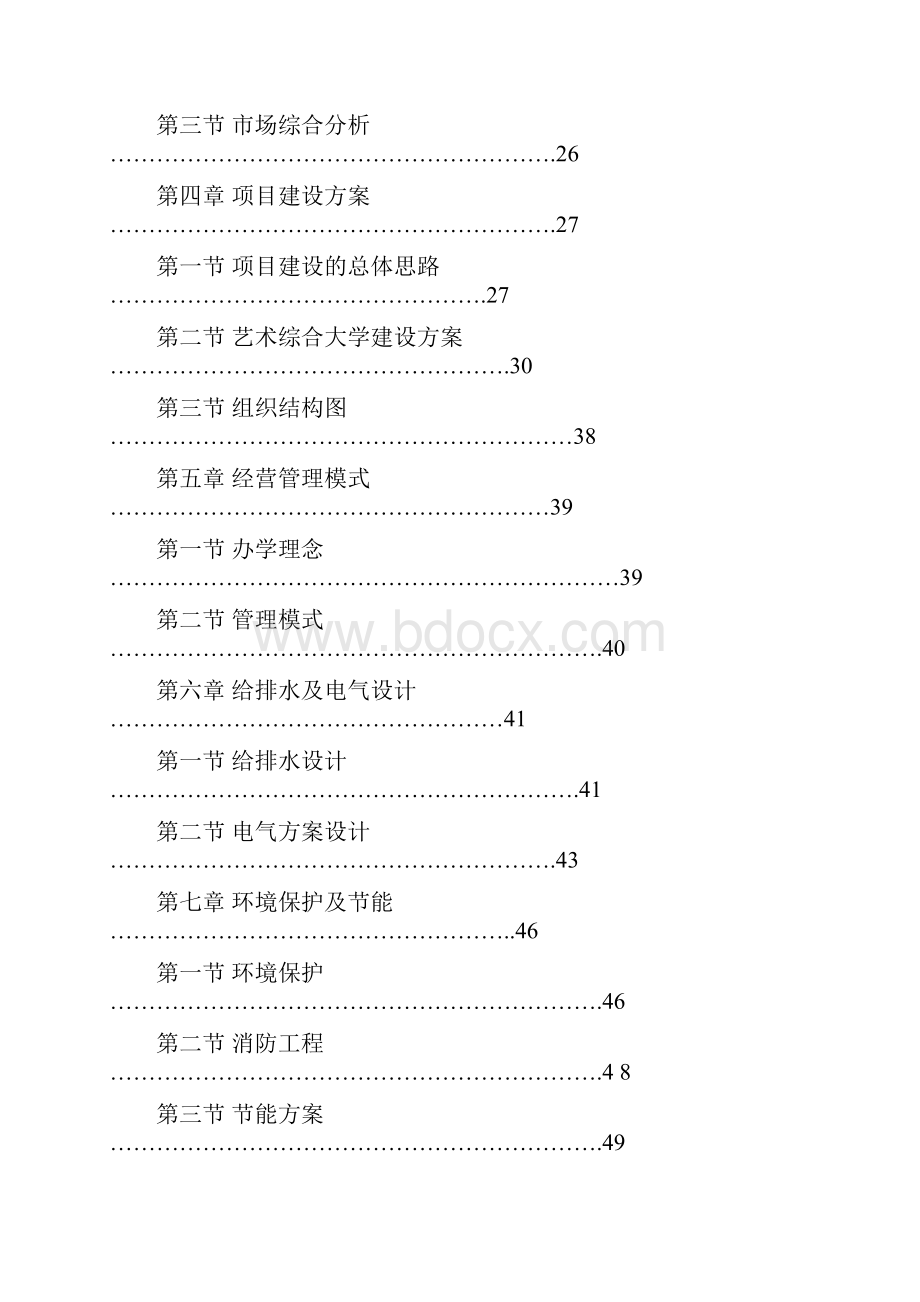 安徽豪盛艺术大学建设项目及资金申请可行性研究报告.docx_第2页