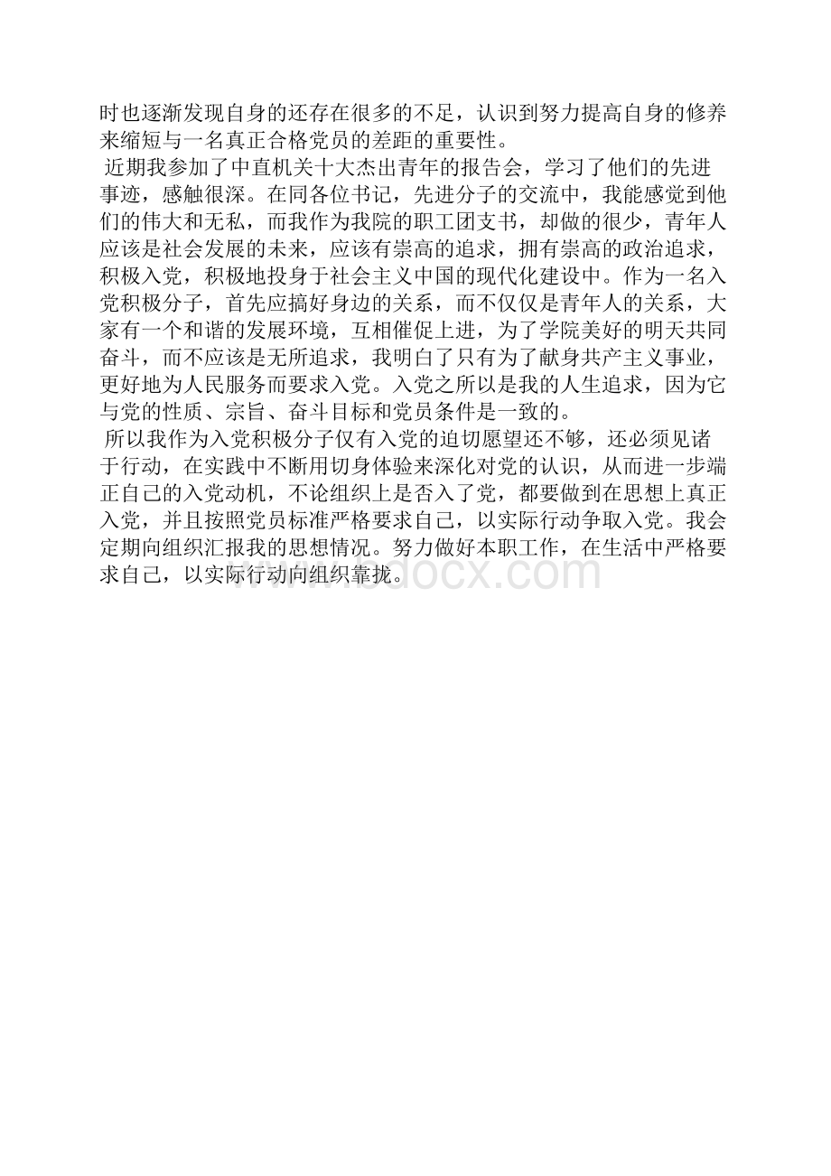 最新思想汇报格式范文党课学习心得思想汇报文档五篇.docx_第2页