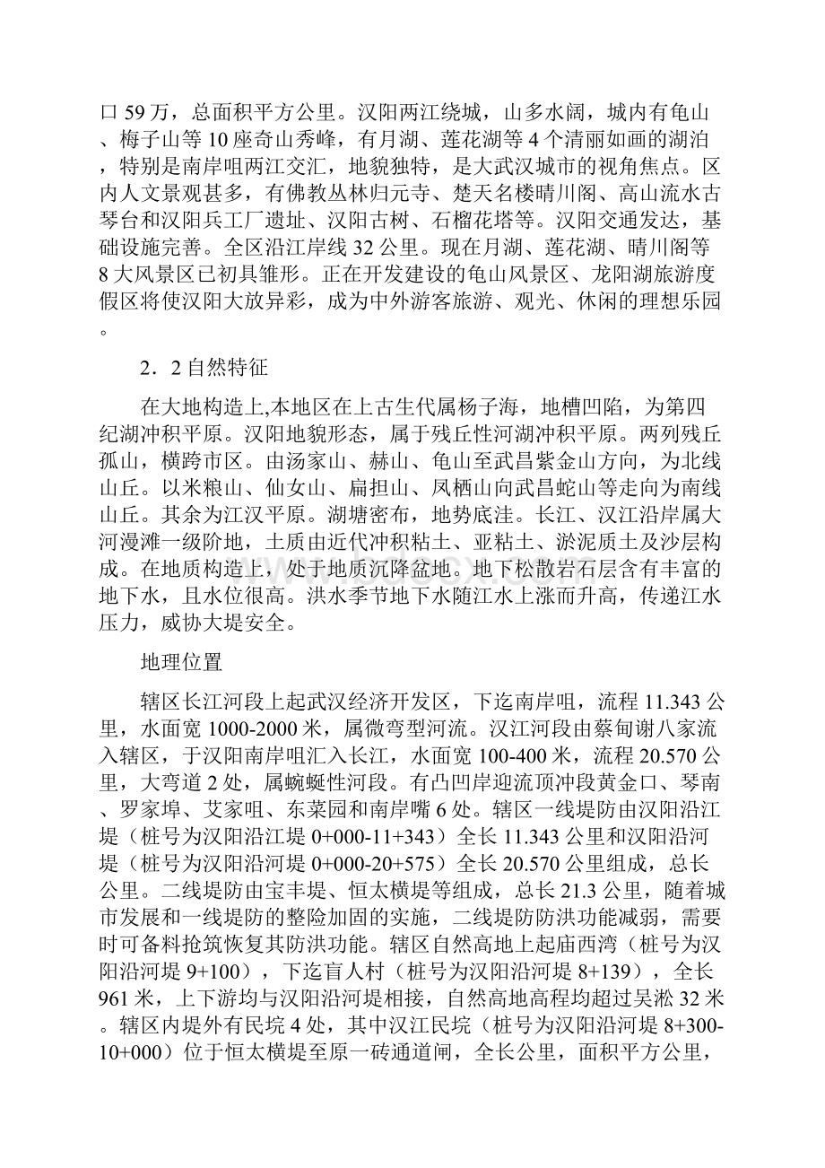 武汉市防洪预案.docx_第2页