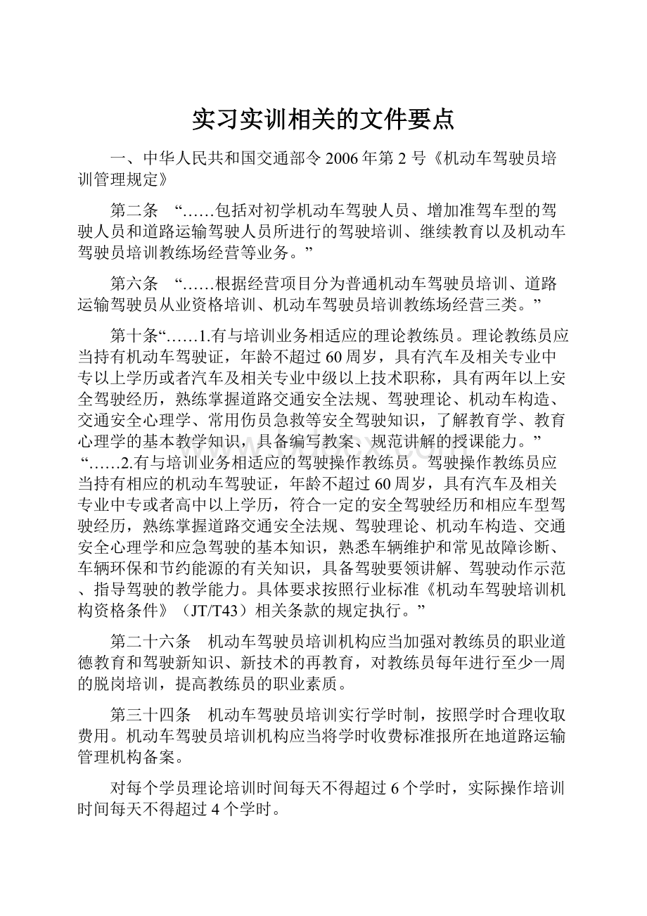 实习实训相关的文件要点.docx