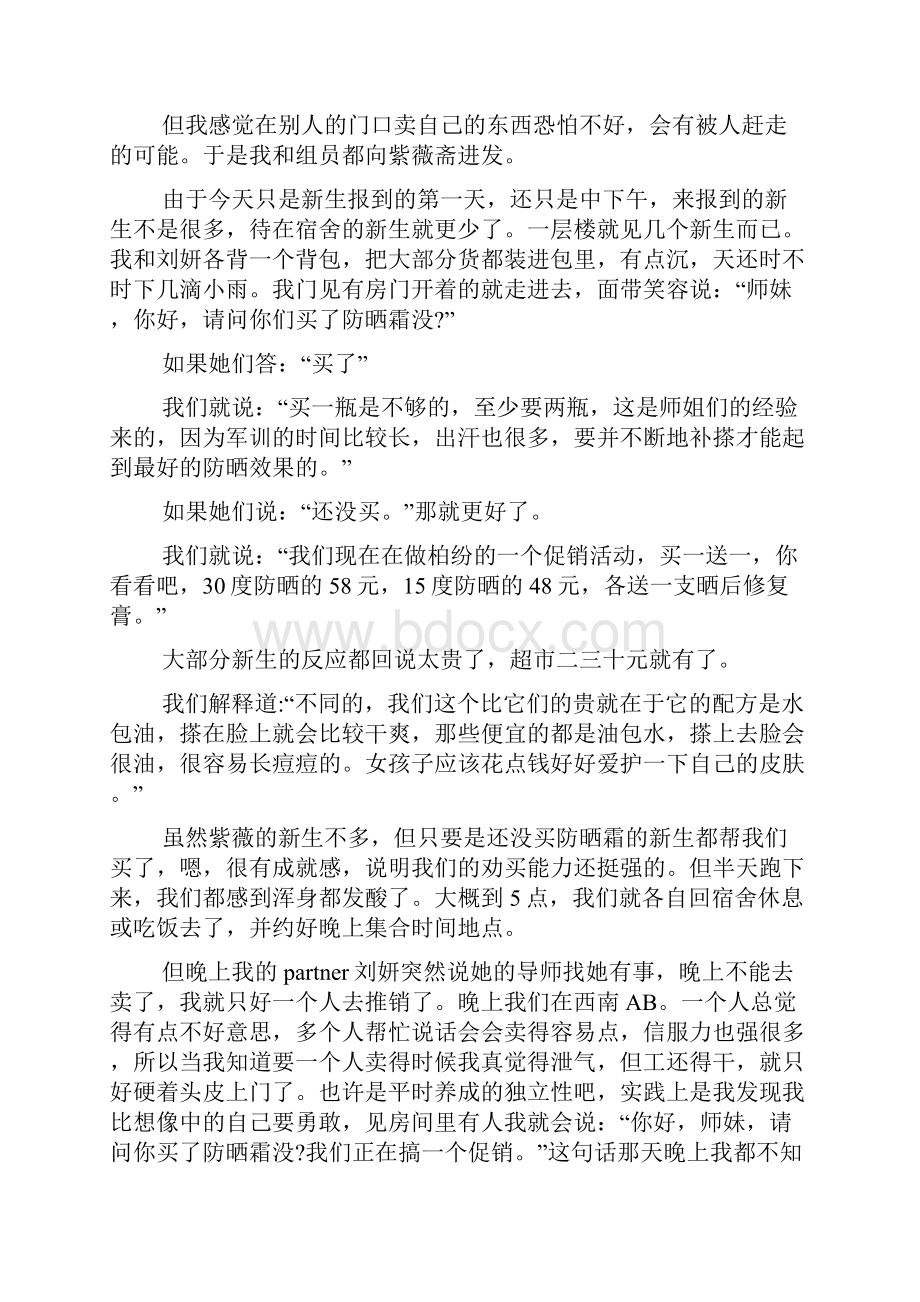 最新大学生暑假见闻随笔.docx_第3页