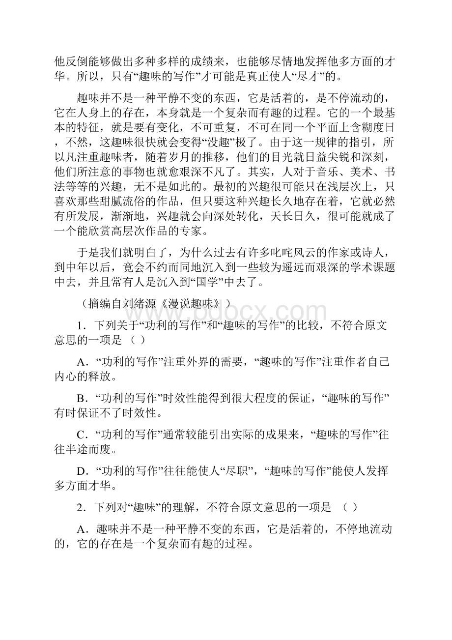 海南省海口市高考调研测试语文 146901.docx_第2页