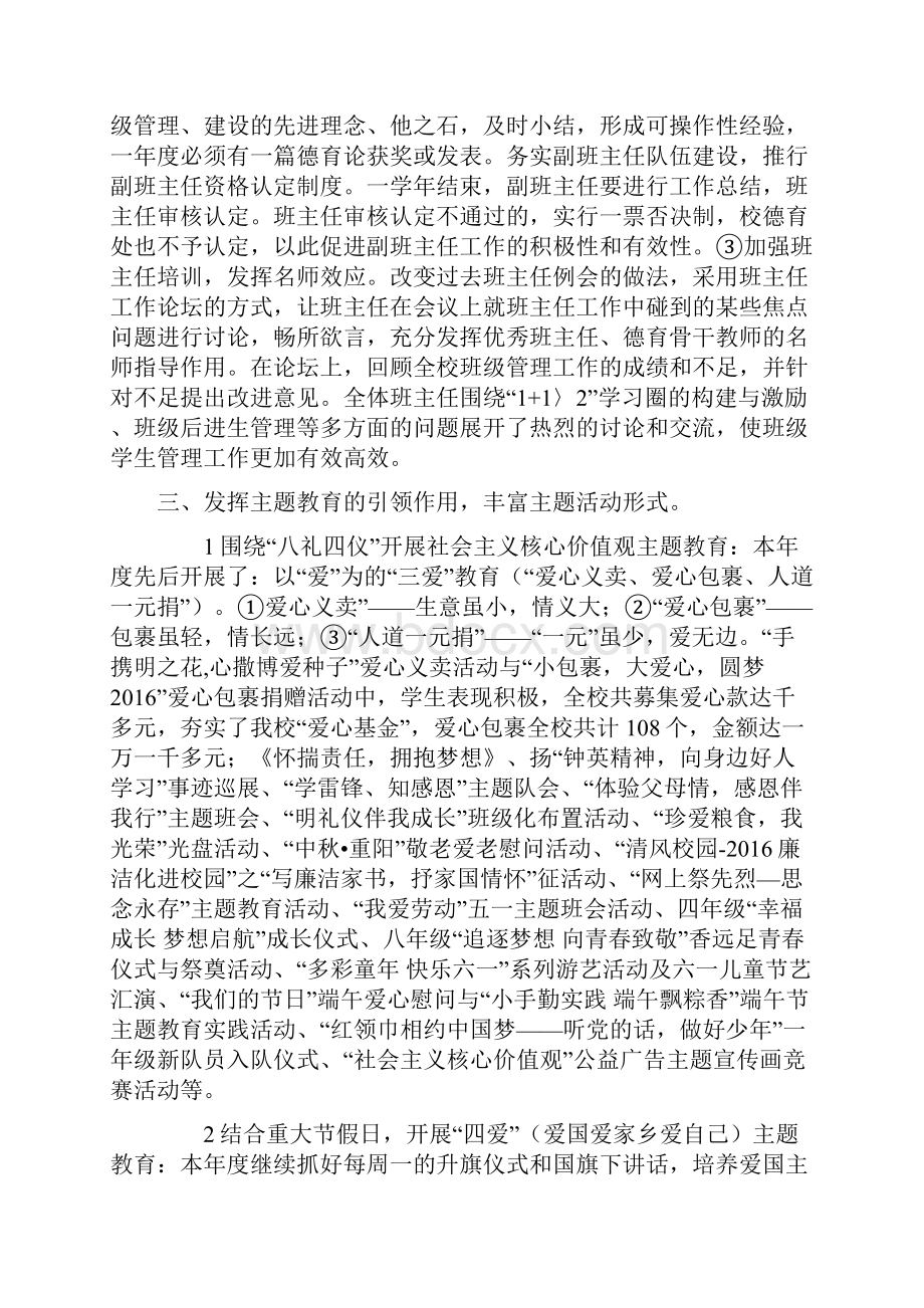 学校度德育工作总结.docx_第3页