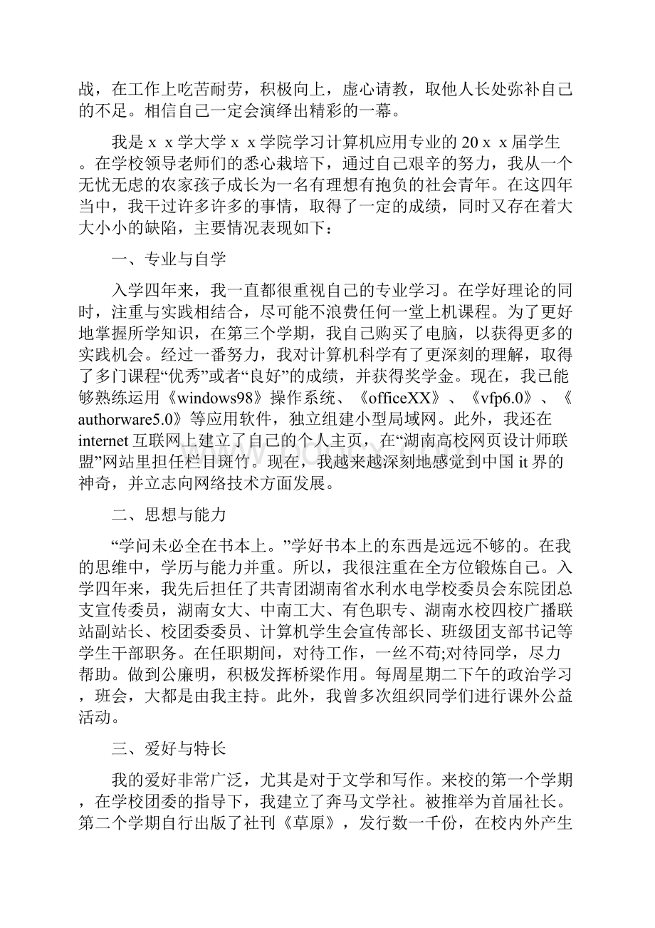 舞蹈专业大学毕业生的自我鉴定doc.docx_第2页