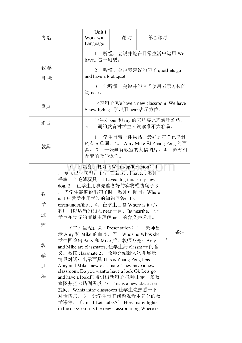 广州版英语四年级上册Module 1《My bedroom》word教案.docx_第3页