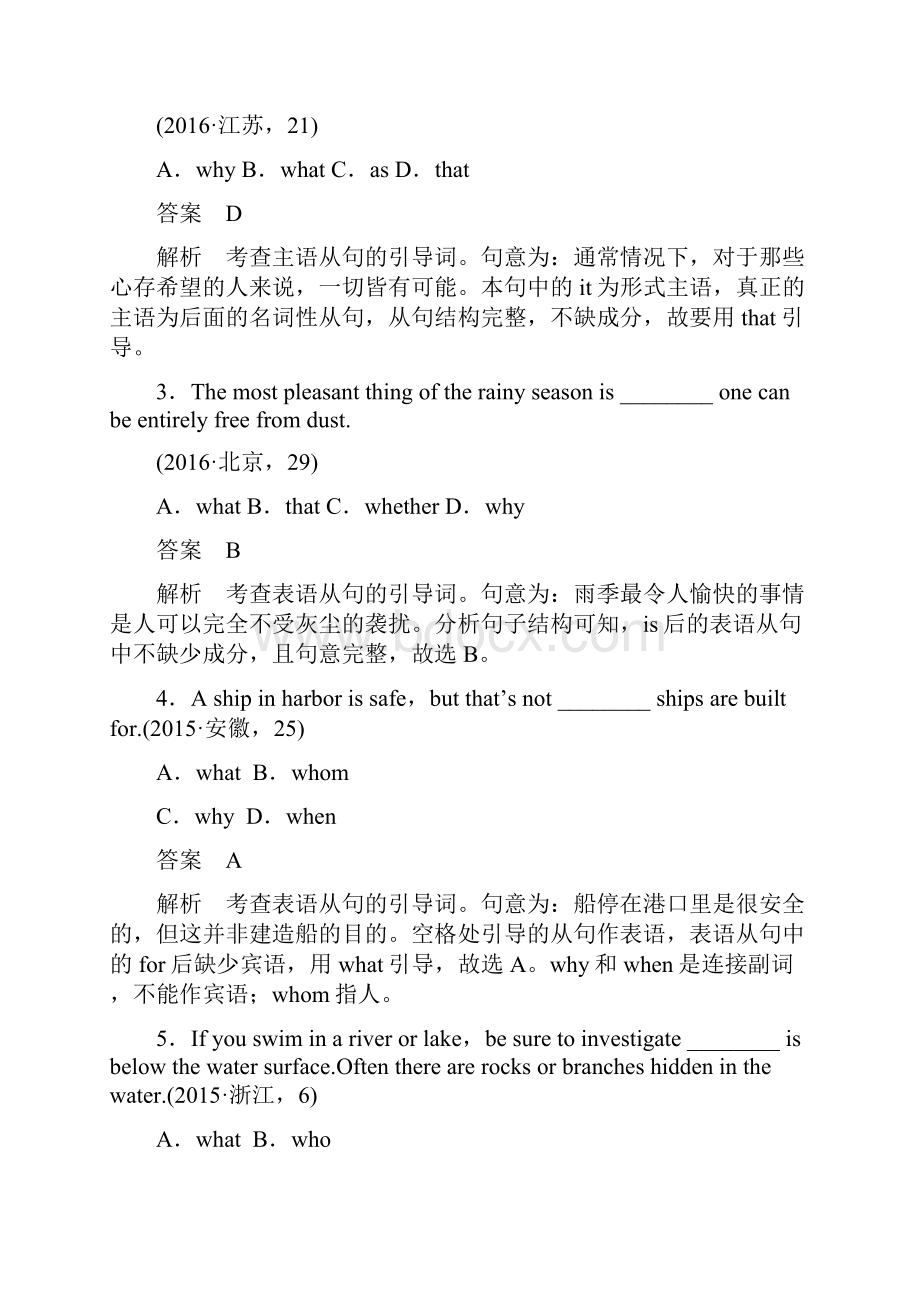 高考英语二轮复习 专题一 语法知识 第八讲 名词性从句.docx_第2页