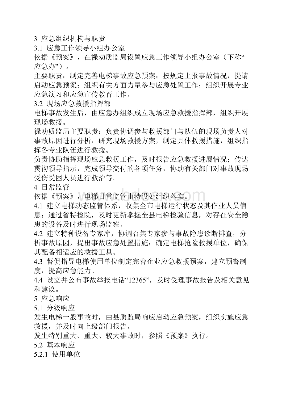 禄劝质监局电梯应急预案.docx_第2页