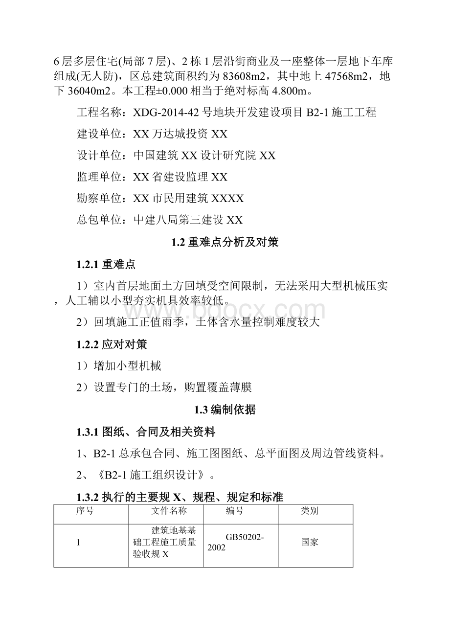 B21地块土方回填施工方案.docx_第2页