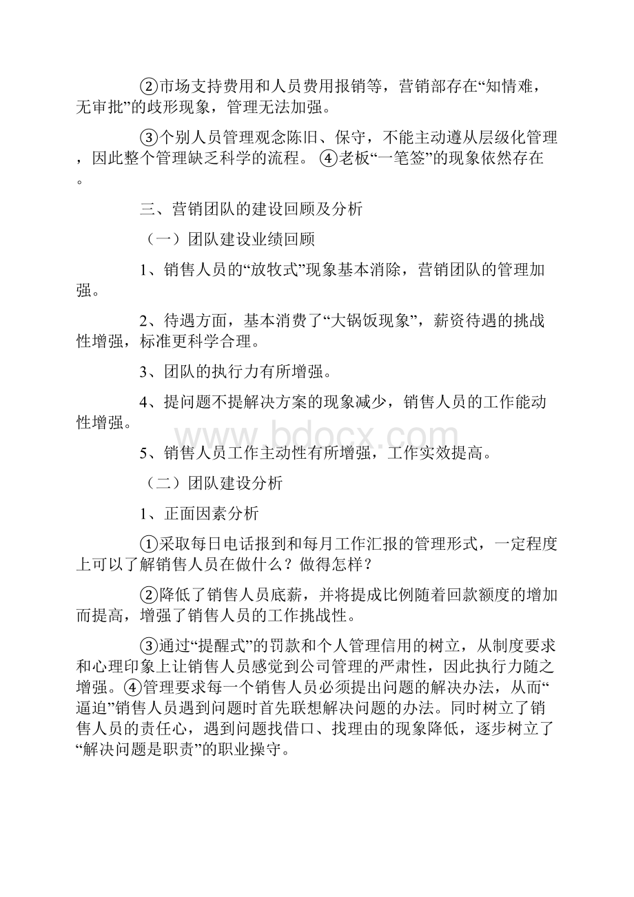 销售部经理工作总结共3篇汇总.docx_第3页