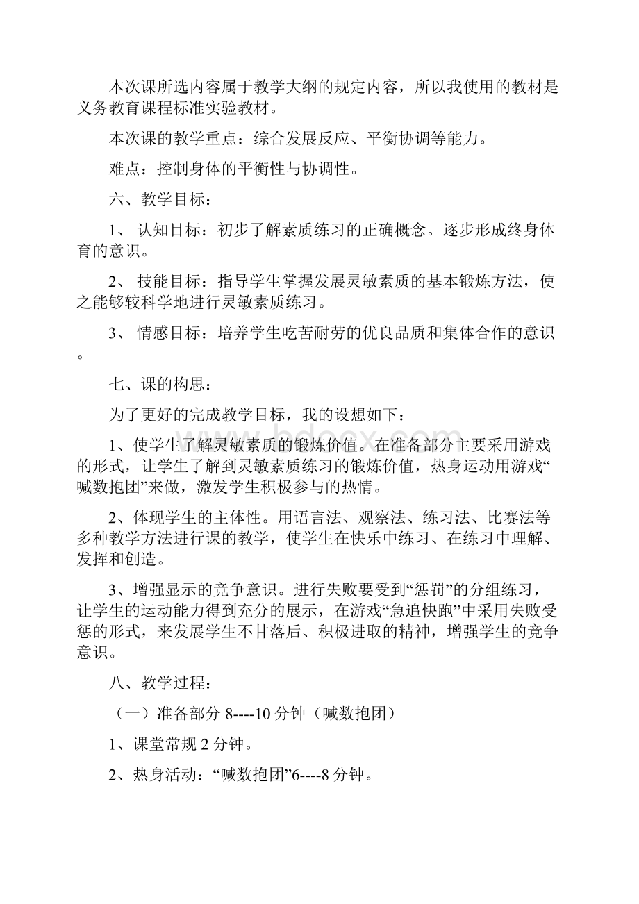 灵敏素质练习教学设计杨泽.docx_第2页